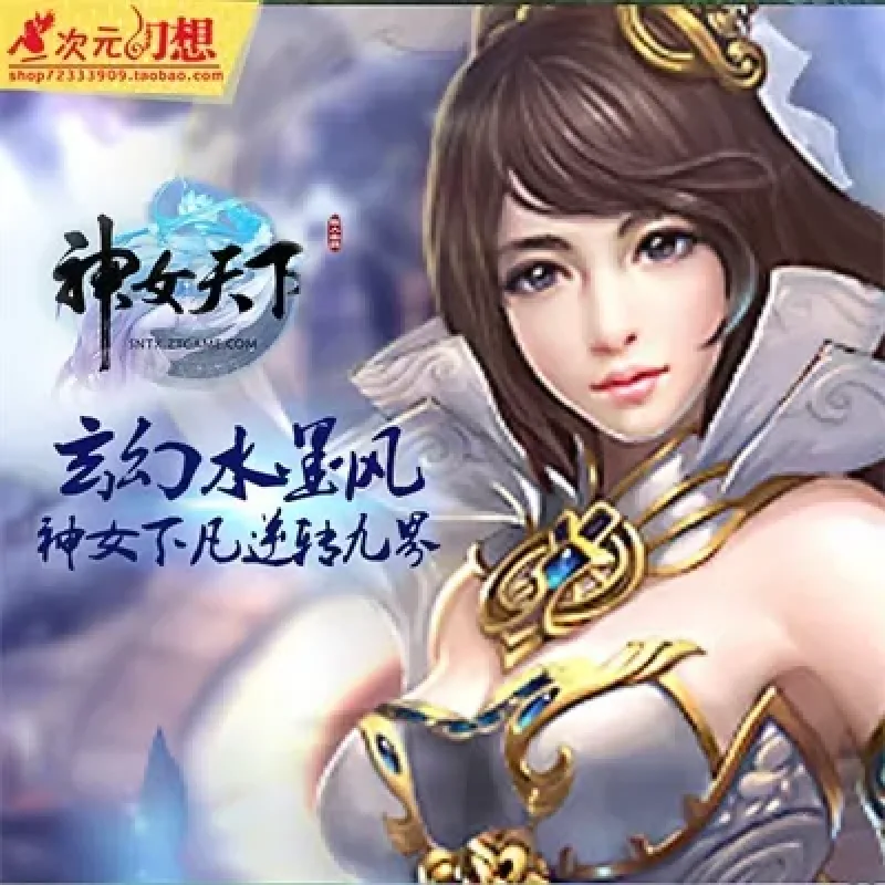 页游神女天下虚拟机一键端游戏 水墨仙侠网页游戏gm工具修改-Alimm.Com-码²