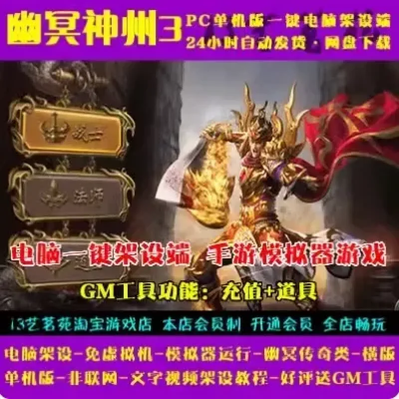 幽冥神州3一键端电脑架设VM虚拟机手游模拟器版单机非联网-Alimm.Com-码²