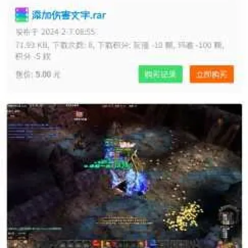 [一键安装] 在别的网站看到有人在卖奇迹MU这个伤害文字显示,在这里免费分享-Alimm.Com-码²