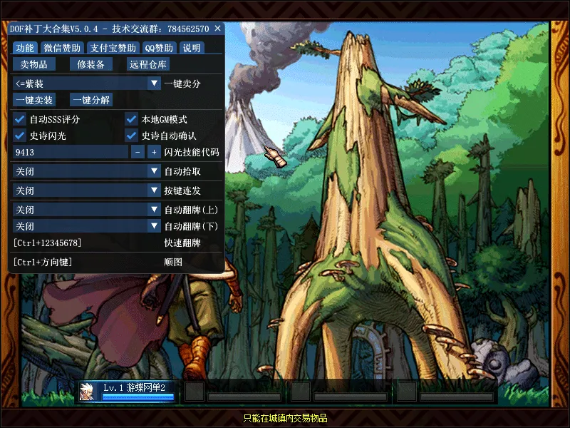 [一键安装] DNF60级173怀旧单机版超级时装光环装备生产