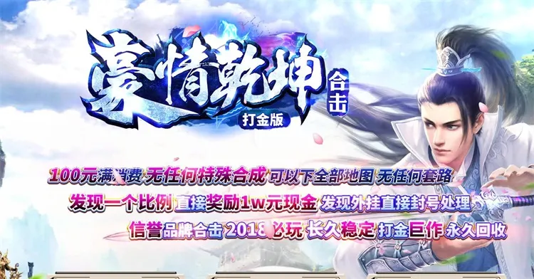 [一键安装] 1.80豪情乾坤帝王合击打金版