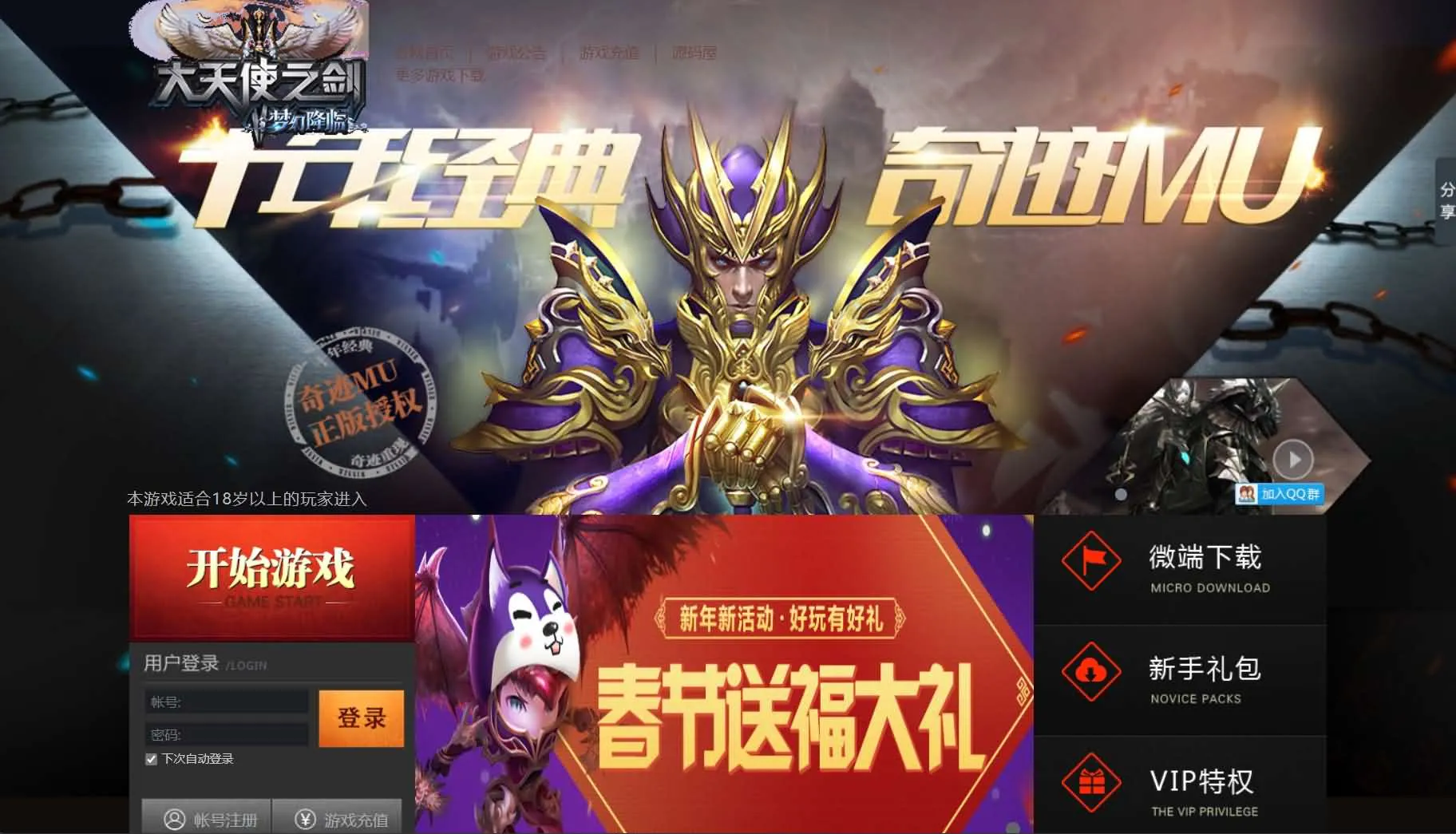 H5页游【大天使之剑之梦幻降临】最新整理Win一键服务端