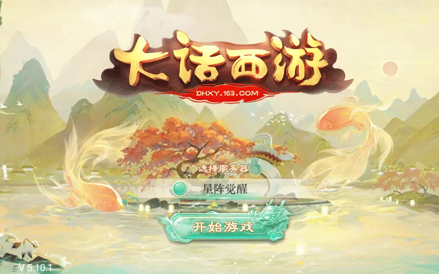 [手工架设] 大话回合手游-精品西游之星阵觉醒修复版-Win一键服务端+后台+详细搭建+教程