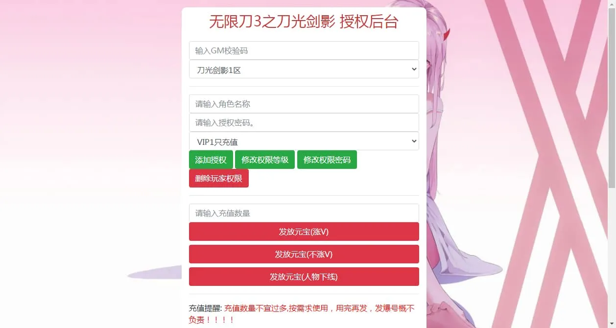 [手工架设] 无限刀3之刀光剑影多区跨服完整版-Win一键服务端+本地注册验证+GM授权后台