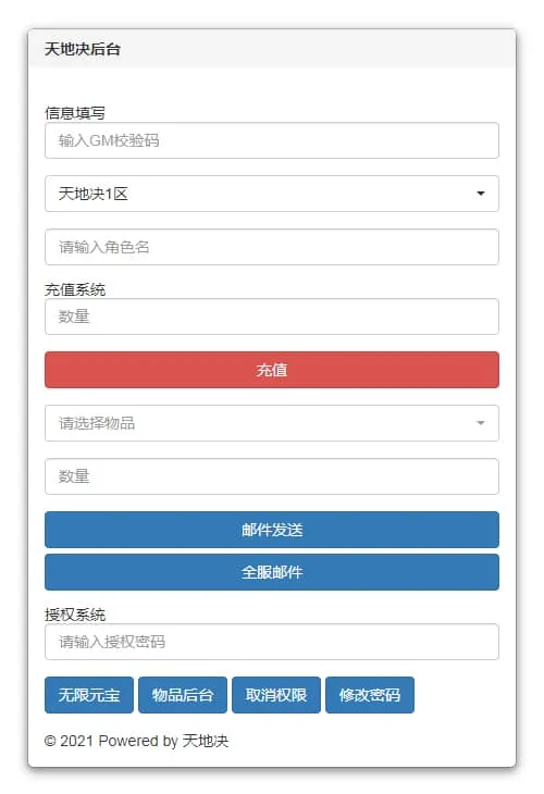 [手工架设] 【天地决之龙将斩千】Linux手工端+管理后台+GM授权后台+教程