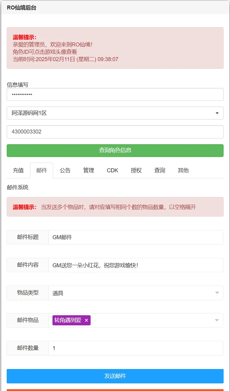 [一键安装] 仙境传说RO黑色派对修复优化版