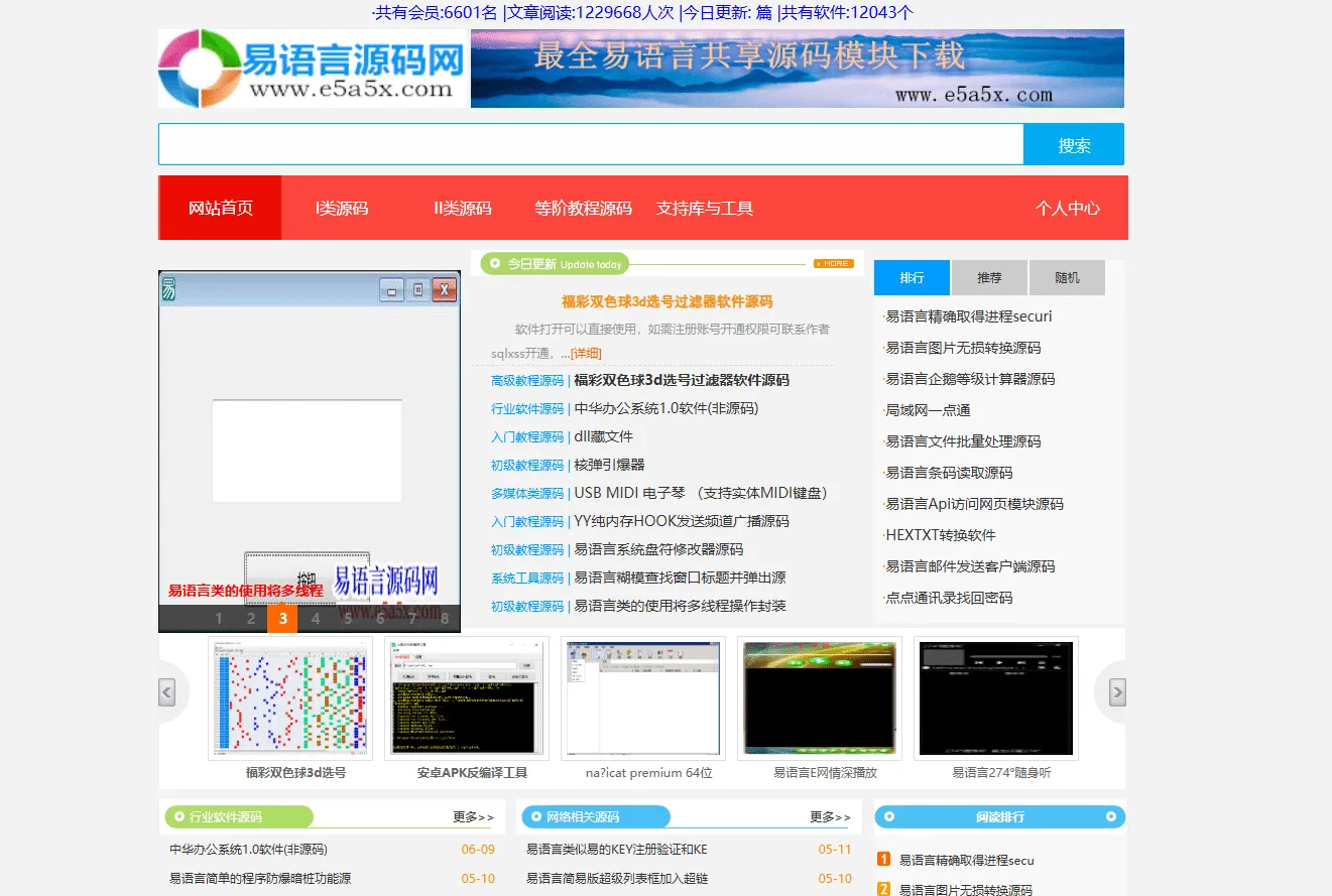 【资源分享】易语言源码库实测分享：万款代码免费白嫖，亲测无毒可用