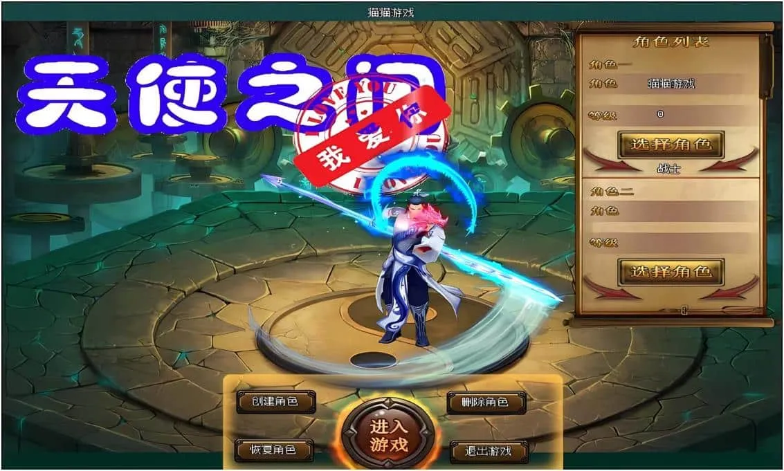 [一键安装] [GEE]武魂遮天/天使之门一键游戏端/补丁/登录器/网站/教程