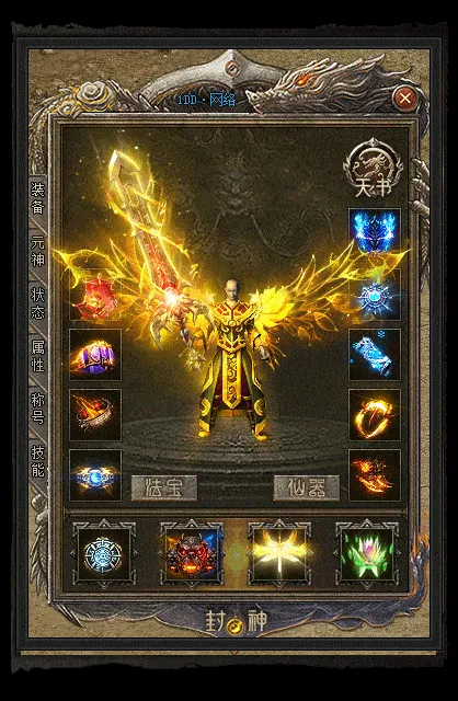 [一键安装] 殷商王朝-封神3-翎风