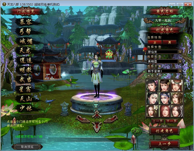 [手工架设] 【新天龙八部之极天战神】一键端+Linux本地学习手工端+GM工具