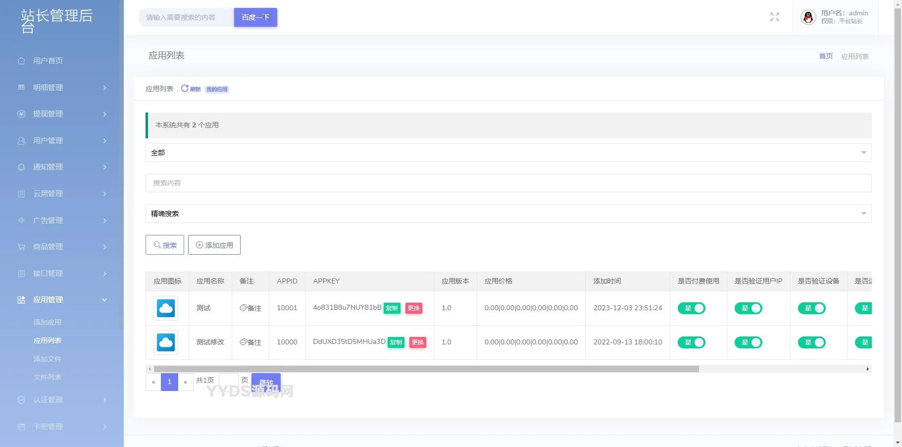 PHP极简云商业版网络验证系统源码