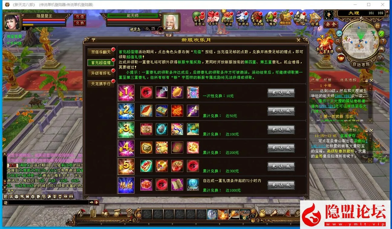 精品网单【清爽天龙之万象8咆哮版】VM一键单机版