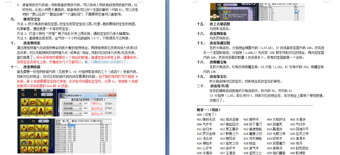 [GM工具] 梦战单机攻略 里面有宝藏