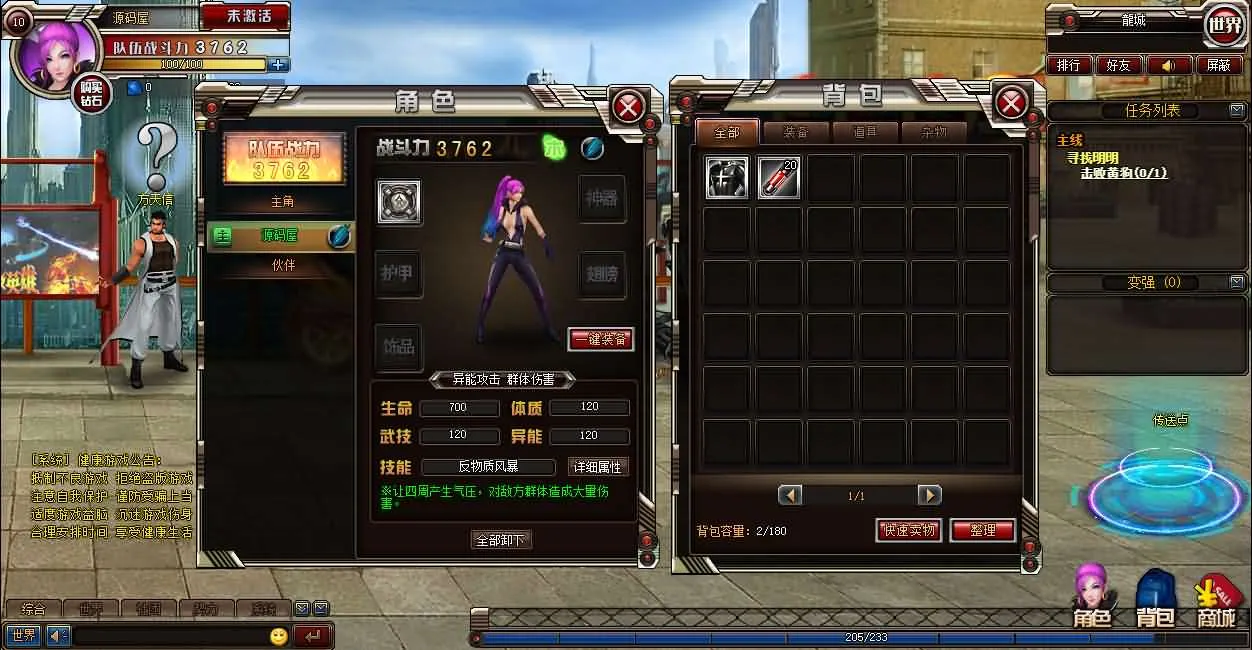 [手工架设] 页游【武斗都市之超级英雄】最新整理Win系服务端