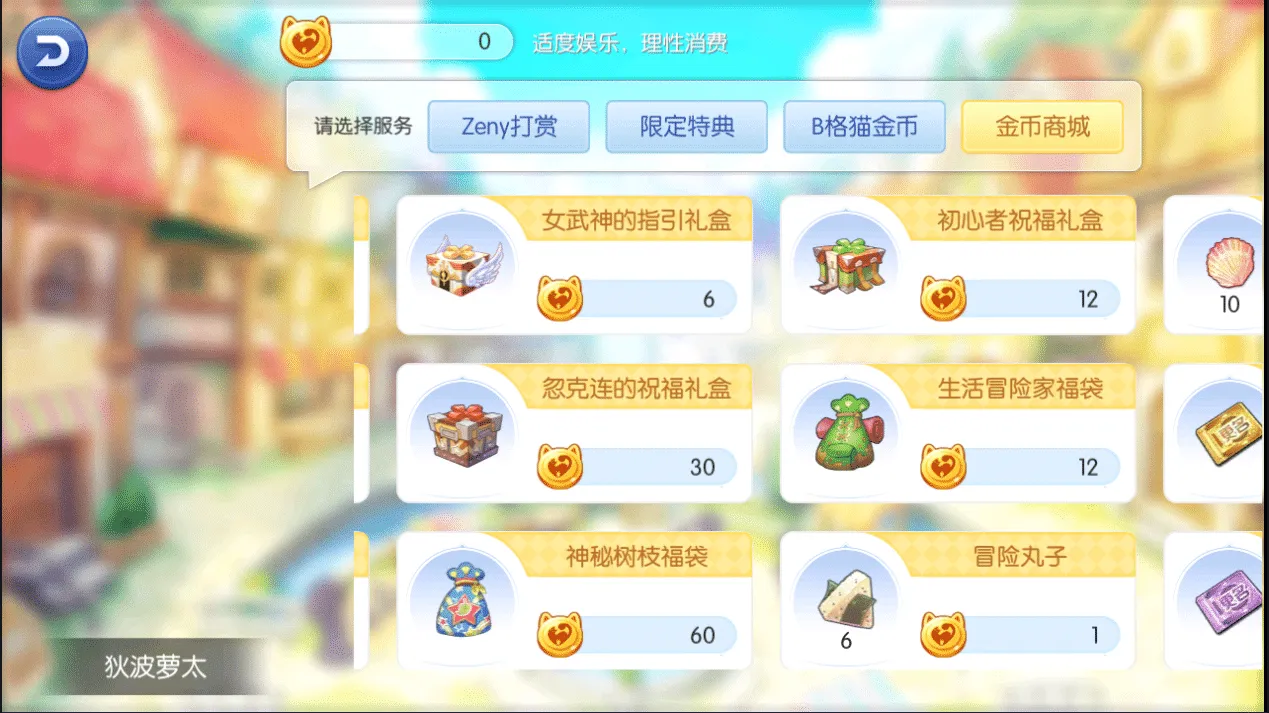 [一键安装] 仙境传说RO黑色派对修复优化版