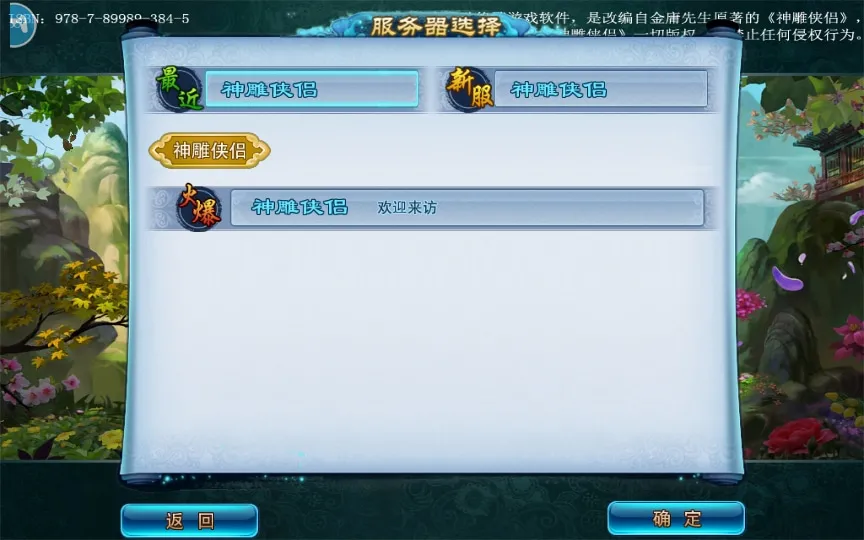 [手工架设] 【神雕侠侣】单机一键即玩镜像端+Linux本地学习手工服务端