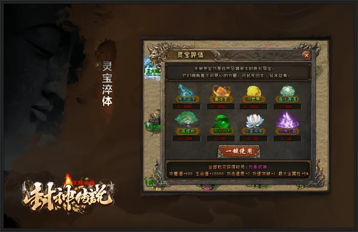 [一键安装] 殷商王朝-封神3-翎风