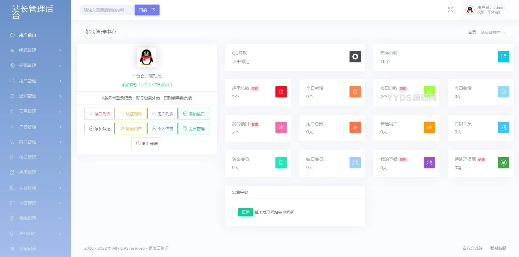 PHP极简云商业版网络验证系统源码