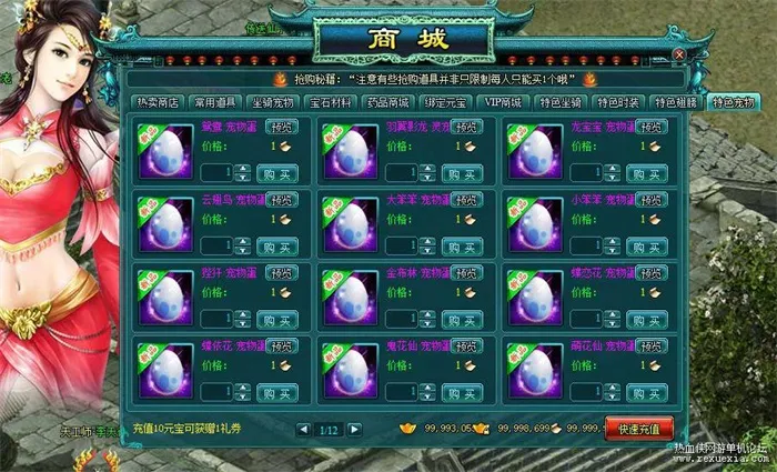 实测可用！凡人修真2精华版补丁全攻略：100倍经验+120级装备+碧玉补丁及90级装备代码