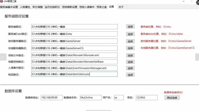 [GM工具] 奇迹Mu GM管理工具，附带S17、S18服务端及服务端设置文档