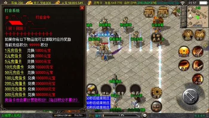 [一键安装] 战神引擎传奇手游【1.80魅影火龙三职业】最新整理Win一键服务端+GM授权后台+安卓苹
