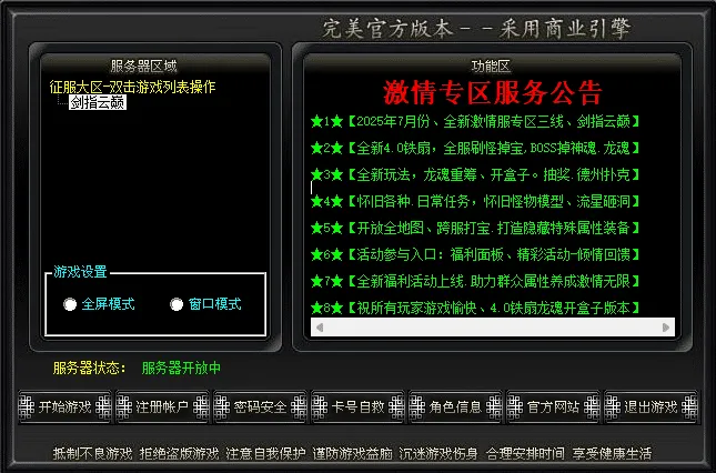 [一键安装] 【首发】天晴征服4.0-铁扇江山龙魂-完整开区端-铁扇精炼史诗-功能完整-有视频录像