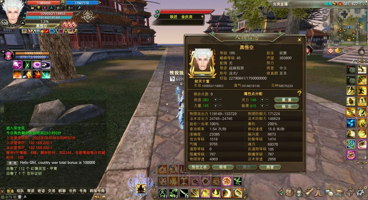[一键安装] 完美国际173v344端-CentOS7.9版_20250507_Final Version