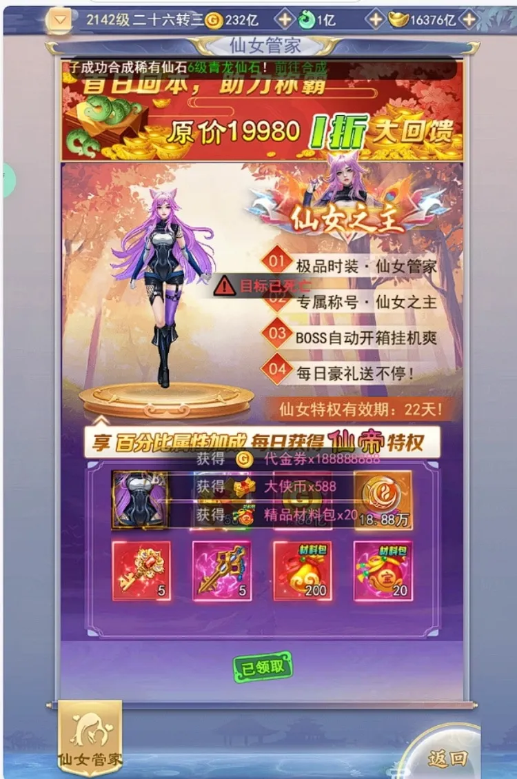 [一键安装] 九州神魔录仙女管家19000超冠内购版-虚拟机一键端