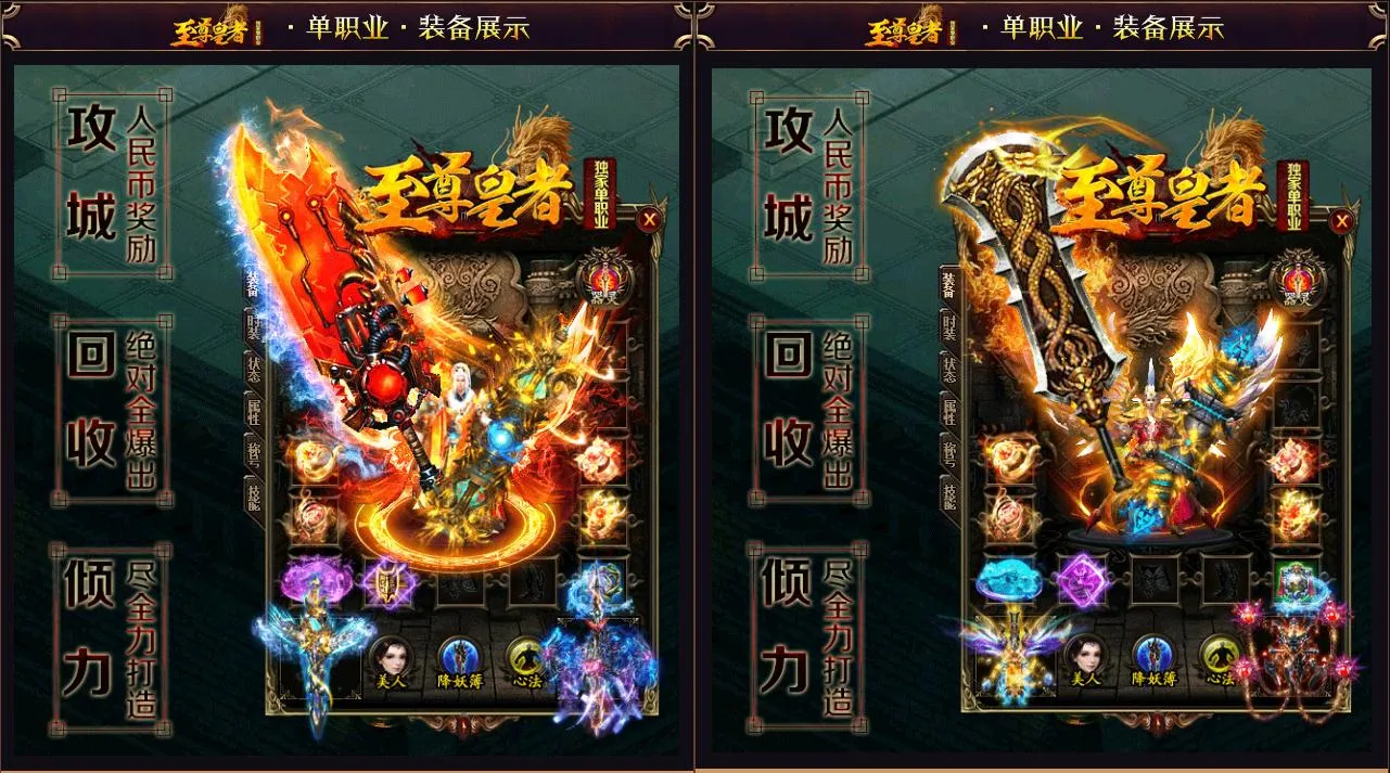 [一键安装] 至尊皇者·单职业版美人降妖谱器灵真武天赋[GOM引擎]