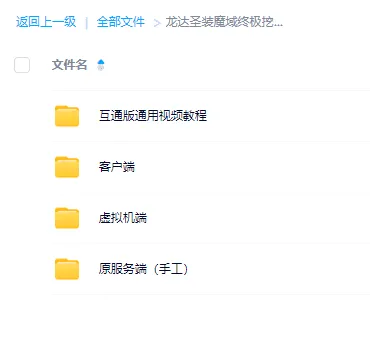 [一键安装] 1655互通魔域（PC+安卓），亲自架设亲自测试