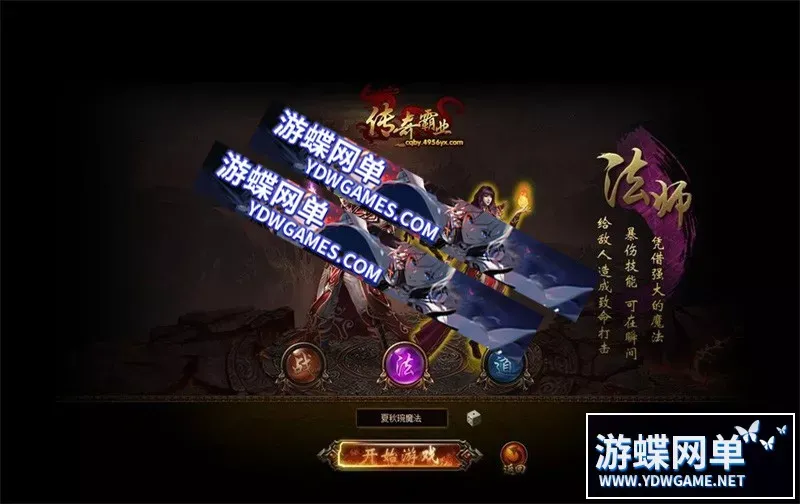 【页游单机】游蝶网单传奇霸业网页游戏单机版稀有完整一键VM服务端GM充值修改