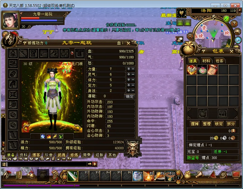 [手工架设] 【新天龙八部之极天战神】一键端+Linux本地学习手工端+GM工具