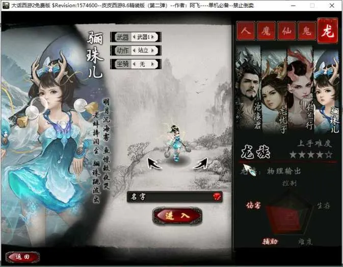 [一键安装]】宝湾首发&#阿飞精修天演策法门大话五族皮皮V8.6最终单机版【第二弹】