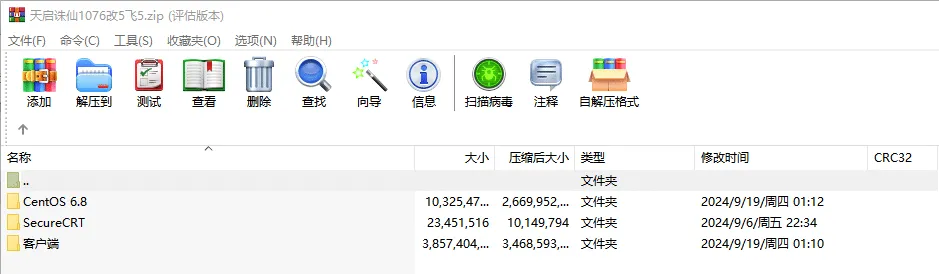 [一键安装] 分享两款比较复古的诛仙