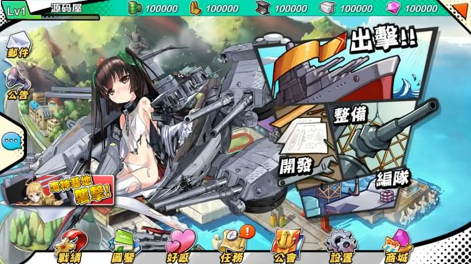 跨次元美少女海战手游【少女战舰】WIN系半手工服务端+安卓客户端