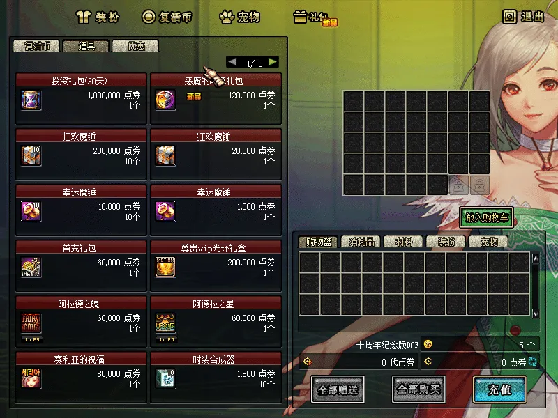 [一键安装] DNF60级173怀旧单机版超级时装光环装备生产