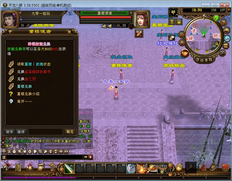 [手工架设] 【新天龙八部之极天战神】一键端+Linux本地学习手工端+GM工具