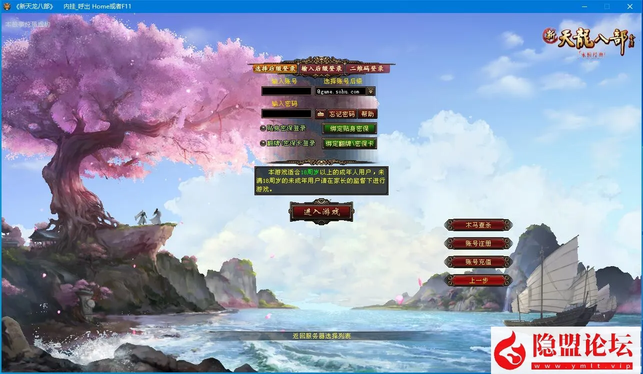 精品网单【清爽天龙之万象8咆哮版】VM一键单机版