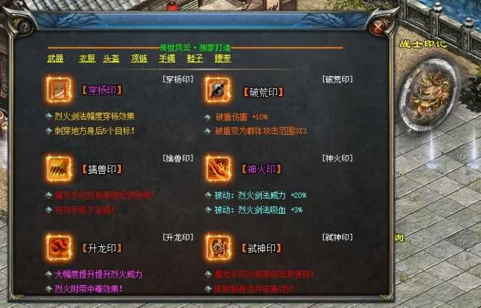 [一键安装] 《传世风云》铭文印记版~重磅推出,明文无密更新