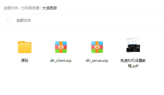 [一键安装] 大话带源码.自己研究一下