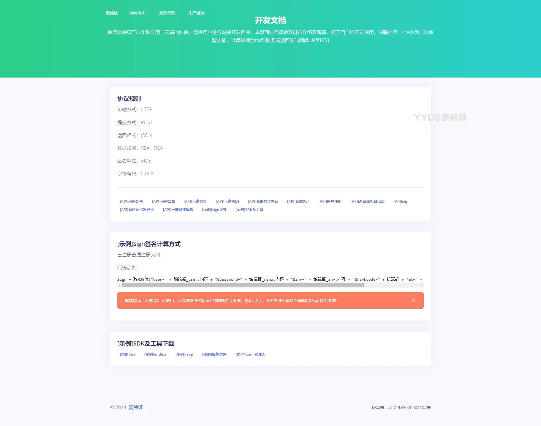 PHP极简云商业版网络验证系统源码