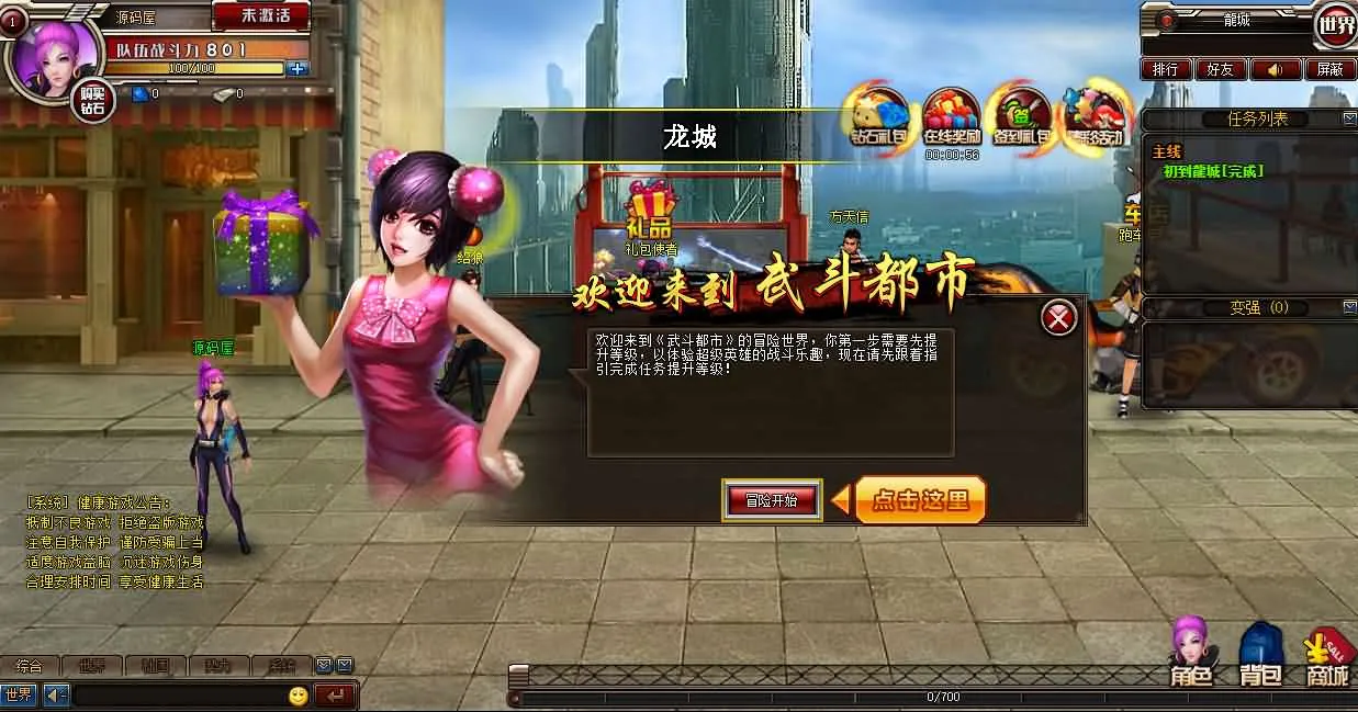 [手工架设] 页游【武斗都市之超级英雄】最新整理Win系服务端