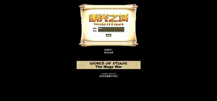 [网页游戏] 挖个20年前的老坑：文字页游PHAOS 0.9.81汉化版