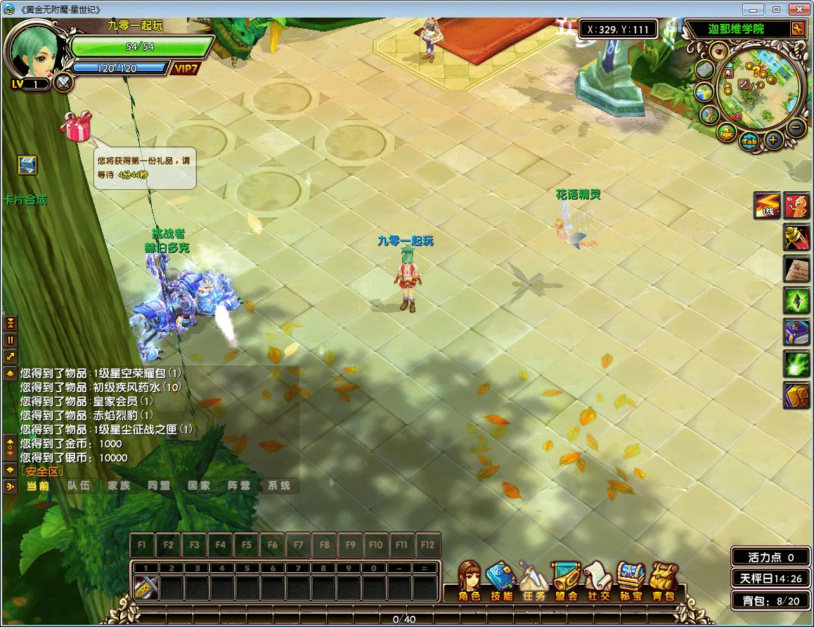 [手工架设] 3D卡通MMORPG游戏-星辰传说无附魔更始版-Win一键端
