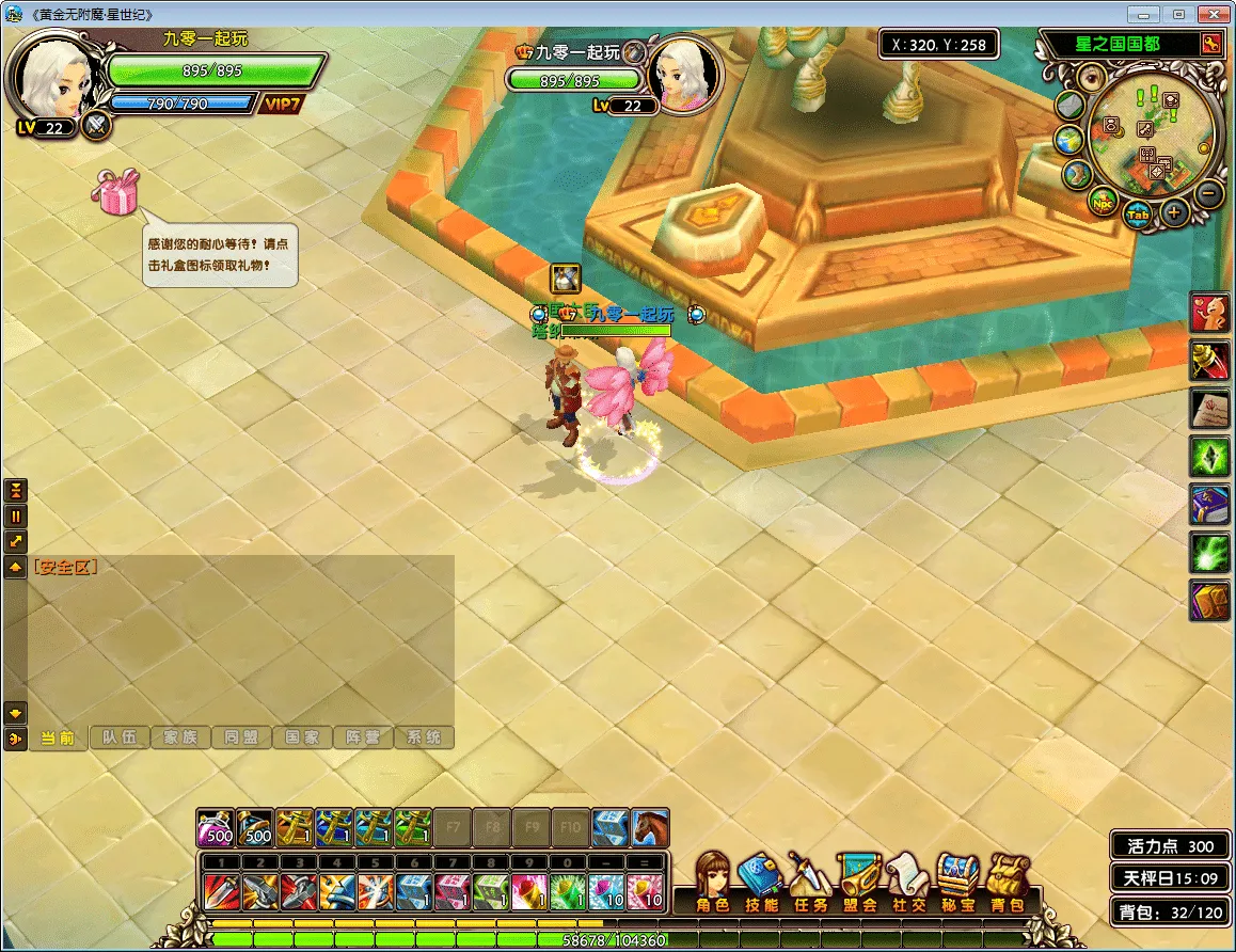 [手工架设] 3D卡通MMORPG游戏-星辰传说无附魔更始版-Win一键端