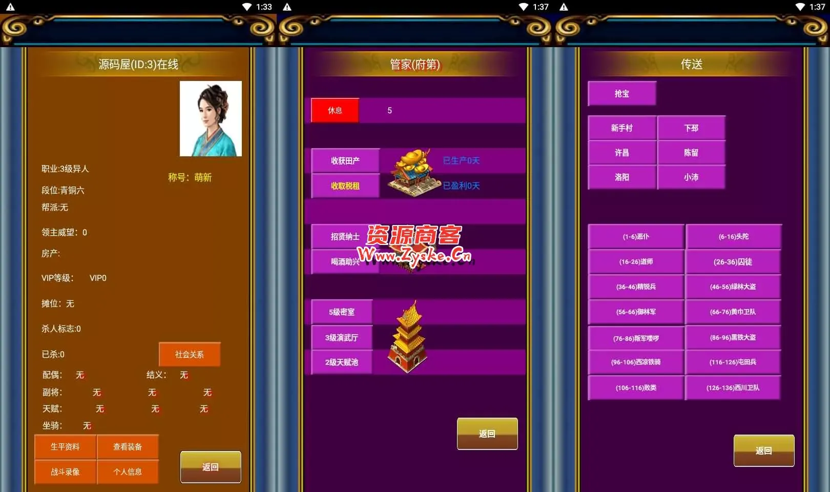 典藏怀旧手游【幻想三国之流年三国OL】最新整理WIN系服务端+安卓+GM授权后台+详细搭建教程