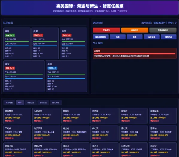 《完美国际：修真新纪元 – 荣耀觉醒版》1.0 核心内容解析