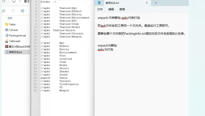 [其他工具] 霸王大陆2apk文件打包解包工具，方便各位魔改