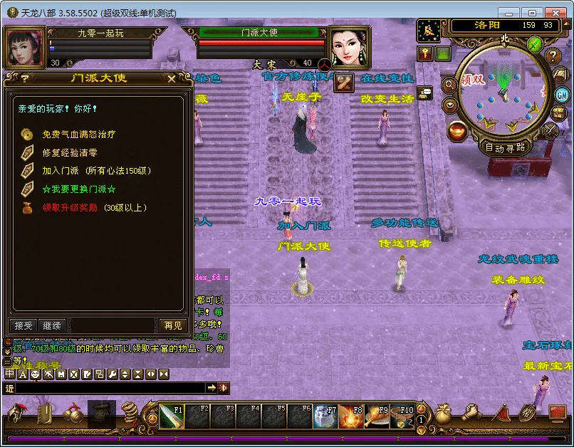 [手工架设] 【新天龙八部之极天战神】一键端+Linux本地学习手工端+GM工具