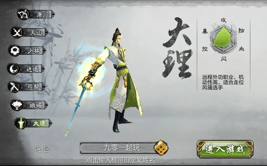 【亲测可用】3D天龙八部7职业防官版——2025年纯手工架设镜像端+Linux服务端全套